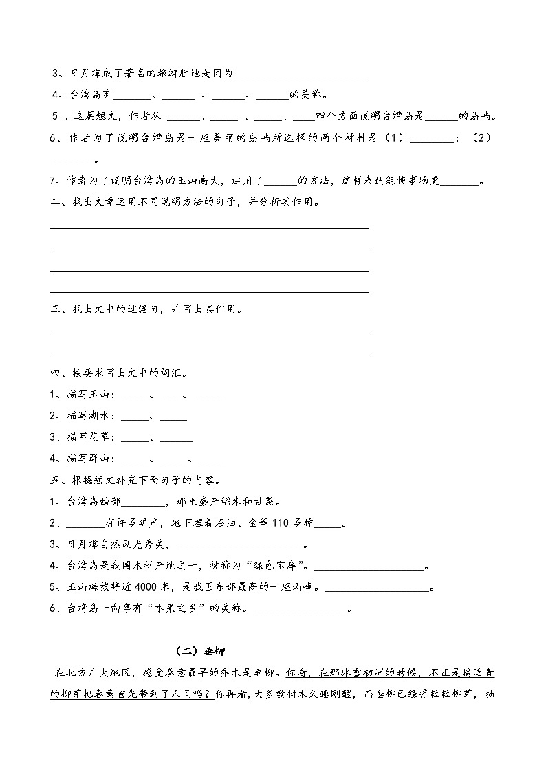 阅读理解第五讲+怎样理解过渡句、过渡段（讲义）（无答案）第2页