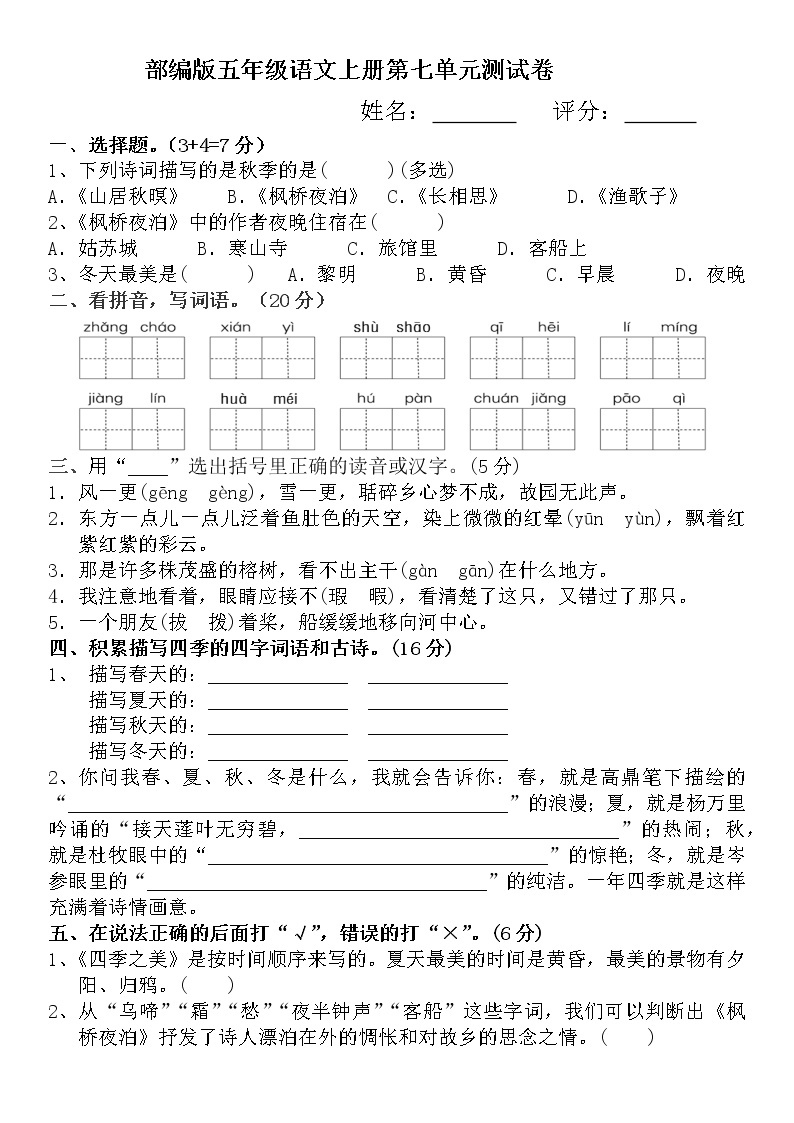 五年级语文上册第七单元测试卷01