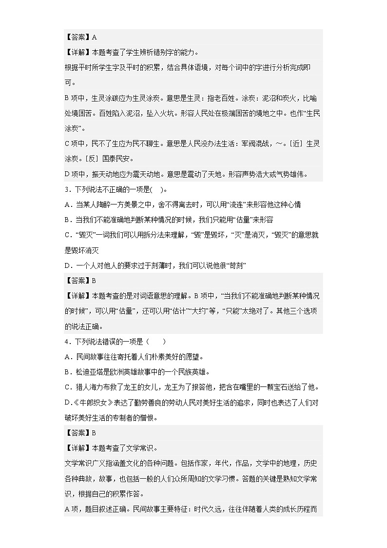 2021-2022学年河南省周口市项城市实验小学部编版五年级上册期中调研素质测试语文试卷第2页