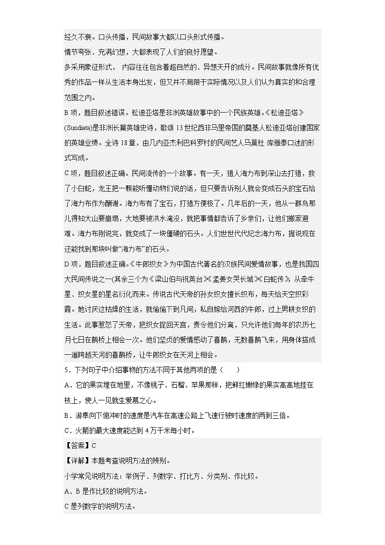 2021-2022学年河南省周口市项城市实验小学部编版五年级上册期中调研素质测试语文试卷第3页