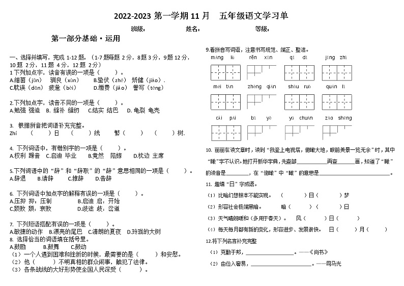 五年级通用版语文上册第三次月考试卷+无答案第1页