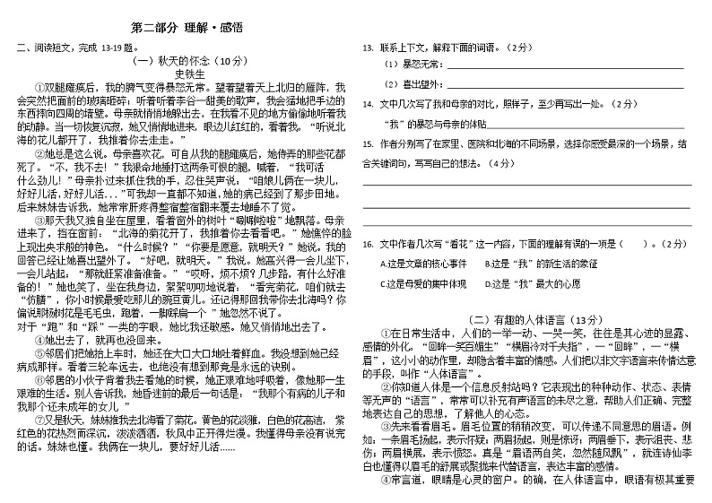 五年级通用版语文上册第三次月考试卷+无答案第2页