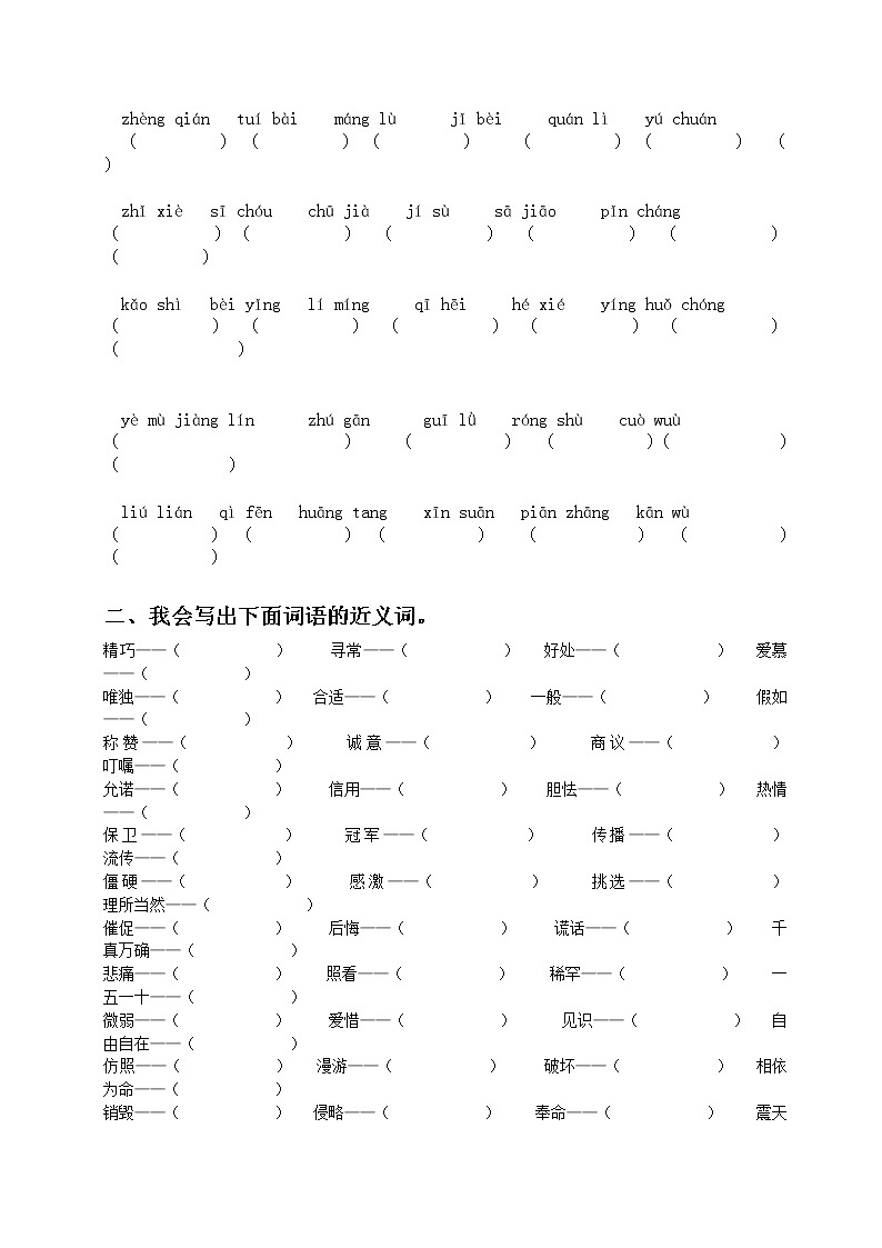 语文+部编版五年级+上册+词语专项训练+含答案02
