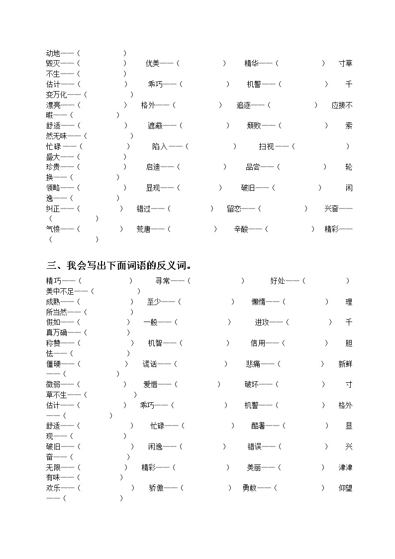 语文+部编版五年级+上册+词语专项训练+含答案03