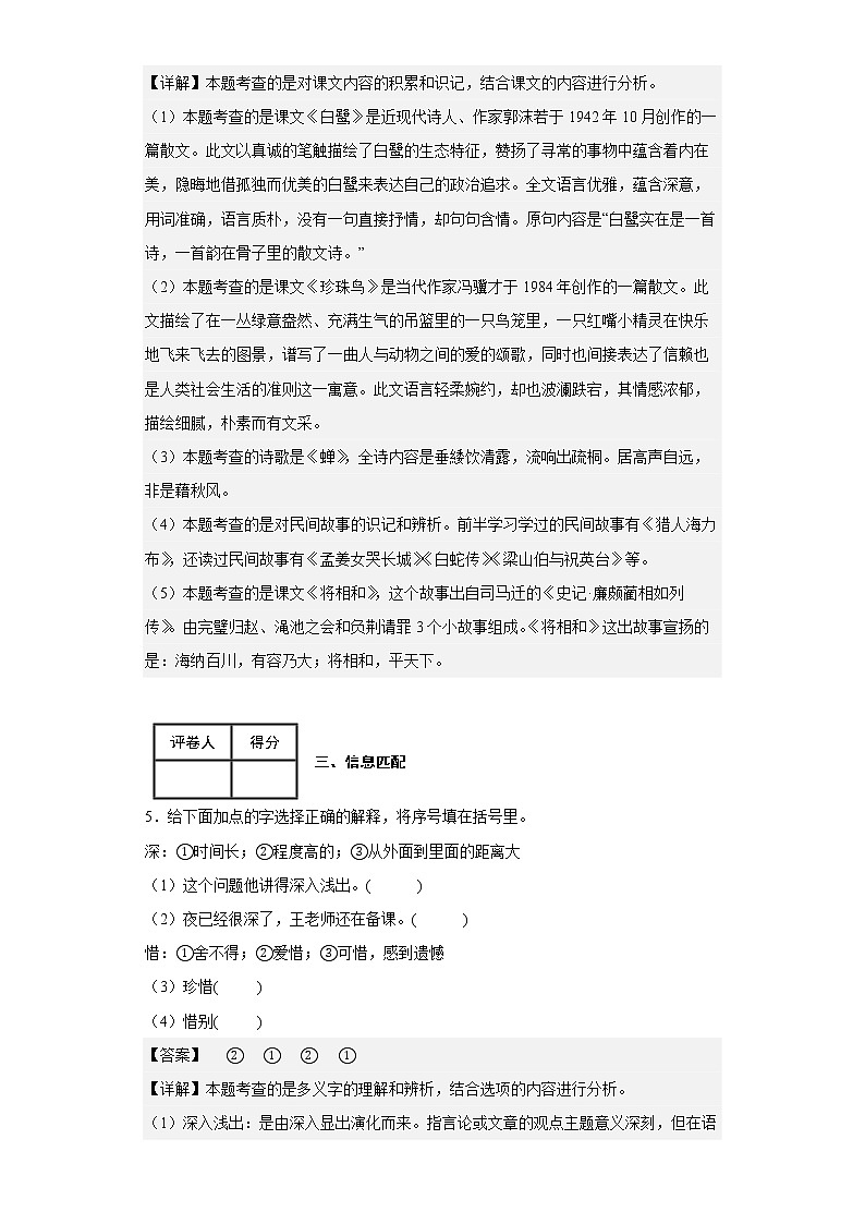 2021-2022学年黑龙江省大庆市肇源县农场学校部编版五年级上册期中考试语文试卷03