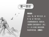 部编五语下  第一单元 第一课 1.古诗三首 PPT课件+教案