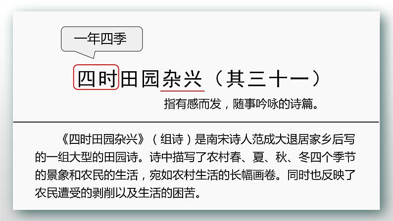 （教案匹配课件）1.古诗三首第5页