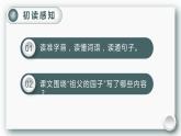 部编五语下  第一单元 第二课 2.祖父的园子 PPT课件+教案