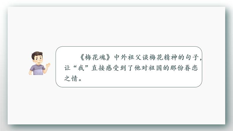 部编五语下  第一单元 语文园地一 PPT课件+教案06