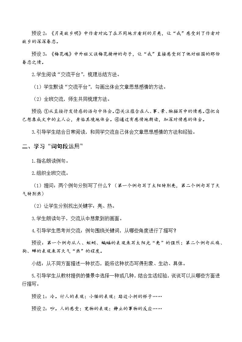 部编五语下  第一单元 语文园地一 PPT课件+教案02