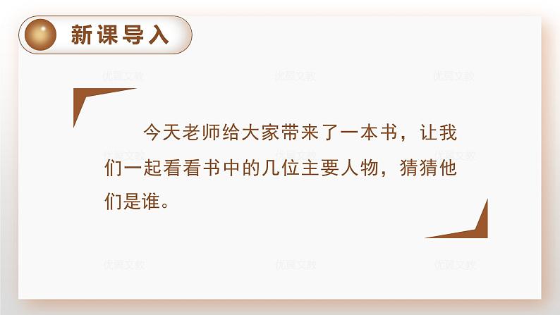 （教案匹配课件）快乐读书吧第1页