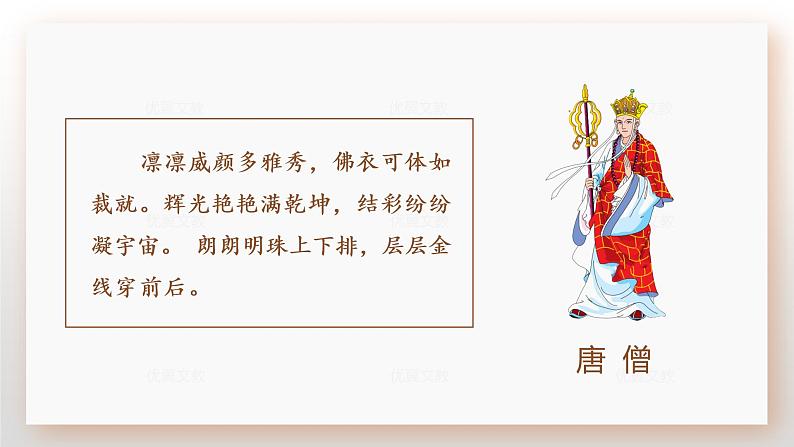 （教案匹配课件）快乐读书吧第4页