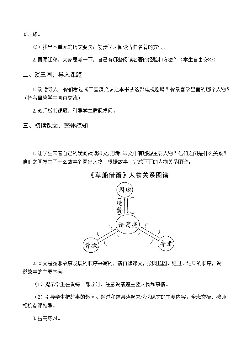 （教案与教学反思）5 草船借箭第2页