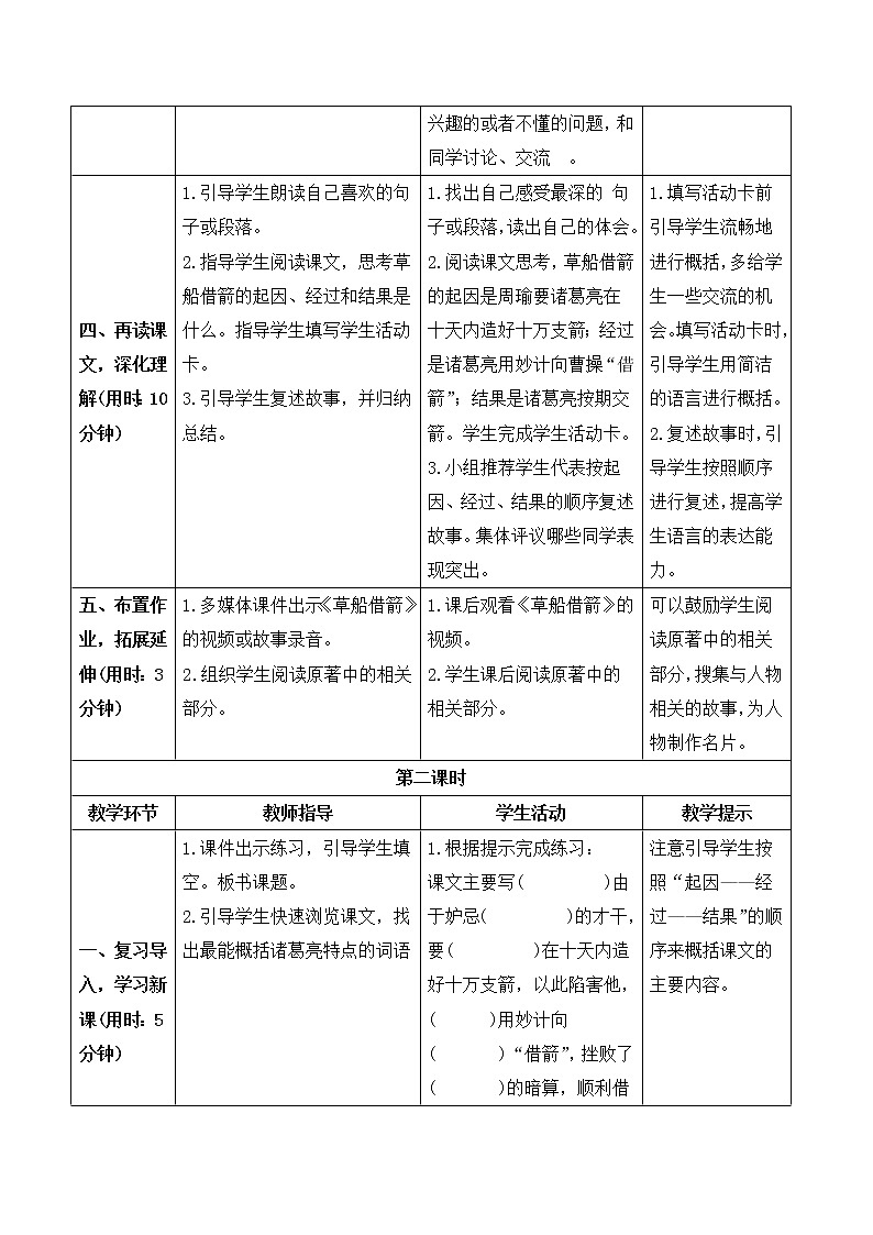 （导学案）5 草船借箭第3页