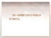 部编五语下  第二单元 语文园地二 PPT课件+教案