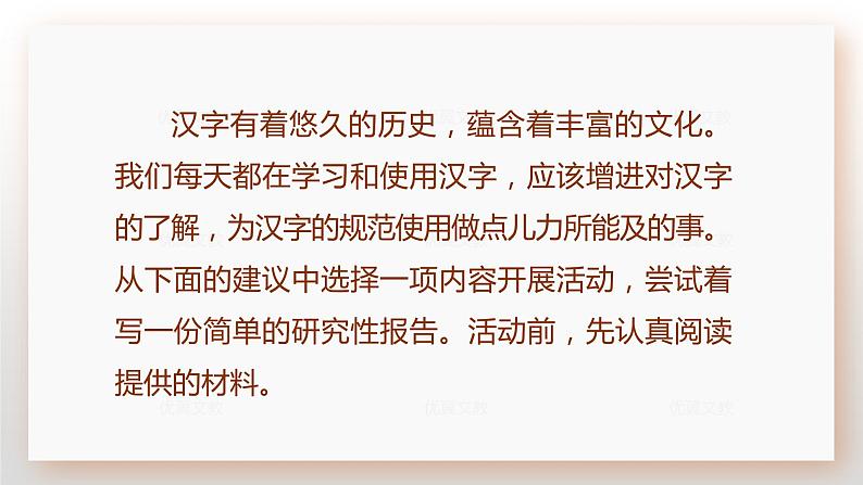 （教案匹配课件）我爱你，汉字第6页