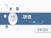 部編五語下  第四單元 習(xí)作四  他____了 PPT課件+教案