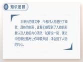 部編五語下  第四單元 習(xí)作四  他____了 PPT課件+教案