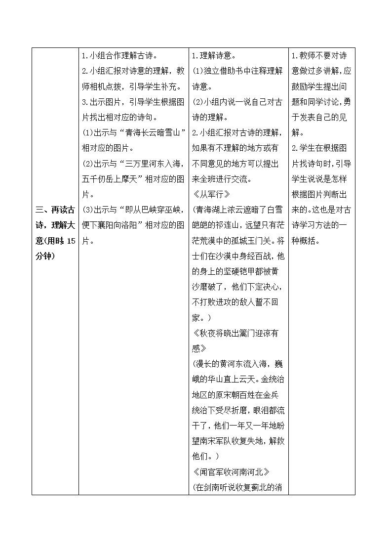 部编五语下  第四单元 第九课 9.古诗三首 PPT课件+教案02
