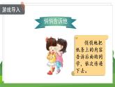 统编四语下 第一单元 口语交际  转述 PPT课件+教案