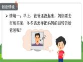 统编四语下 第一单元 口语交际  转述 PPT课件+教案