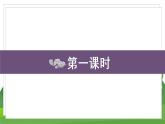 统编四语下 第一单元 第一课 1.古诗词三首 PPT课件+教案