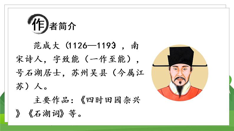 统编四语下 第一单元 第一课 1.古诗词三首 PPT课件+教案07