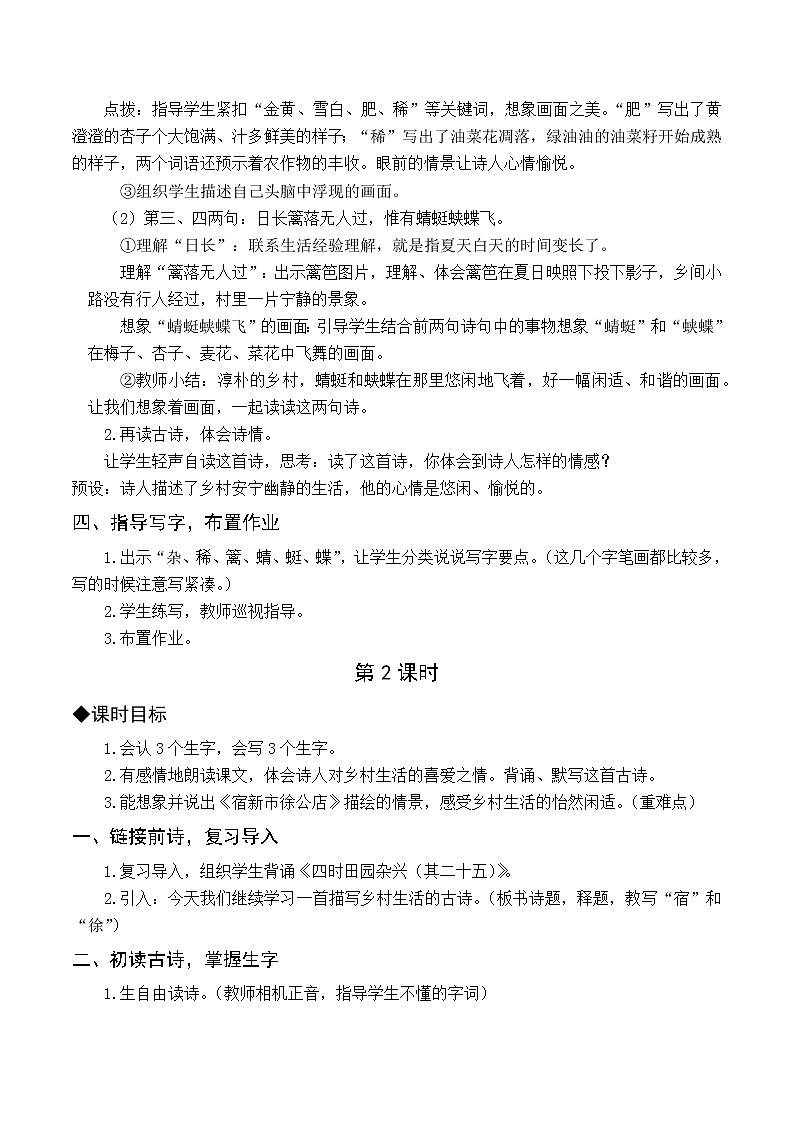 统编四语下 第一单元 第一课 1.古诗词三首 PPT课件+教案02