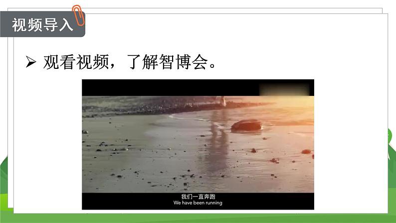 统编四语下 第二单元 习作二  我的奇思妙想 PPT课件+教案02