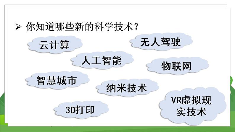 统编四语下 第二单元 习作二  我的奇思妙想 PPT课件+教案03