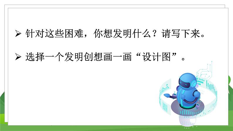 统编四语下 第二单元 习作二  我的奇思妙想 PPT课件+教案06