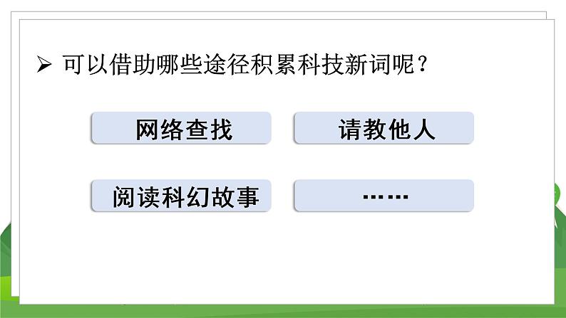 统编四语下 第二单元 习作二  我的奇思妙想 PPT课件+教案07