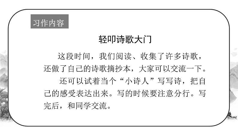 统编四语下 第三单元 习作三  轻叩诗歌大门 PPT课件+教案03