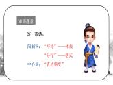 統(tǒng)編四語下 第三單元 習(xí)作三  輕叩詩歌大門 PPT課件+教案