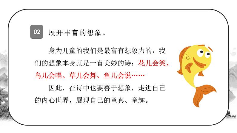 统编四语下 第三单元 习作三  轻叩诗歌大门 PPT课件+教案08