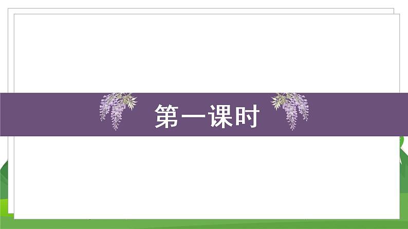 统编四语下 第三单元 第九课 9.短诗三首 PPT课件+教案03