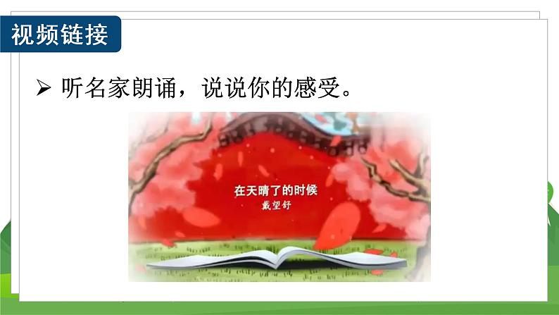 （教案匹配课件）12 在天晴了的时候第2页