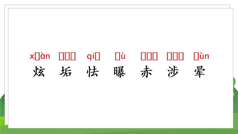 （教案匹配课件）12 在天晴了的时候第4页