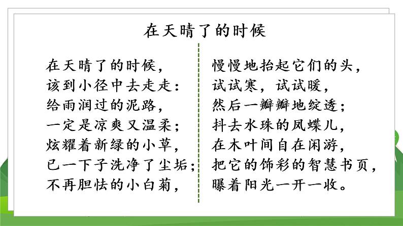 （教案匹配课件）12 在天晴了的时候第6页