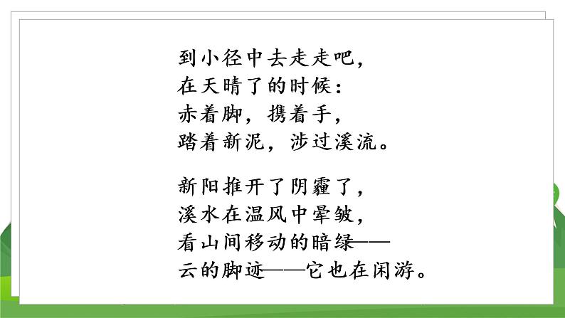 （教案匹配课件）12 在天晴了的时候第7页