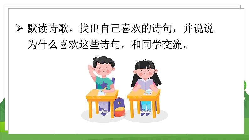 （教案匹配课件）12 在天晴了的时候第8页