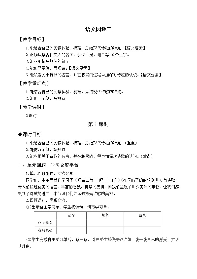 统编四语下 第三单元 语文园地三 PPT课件+教案01