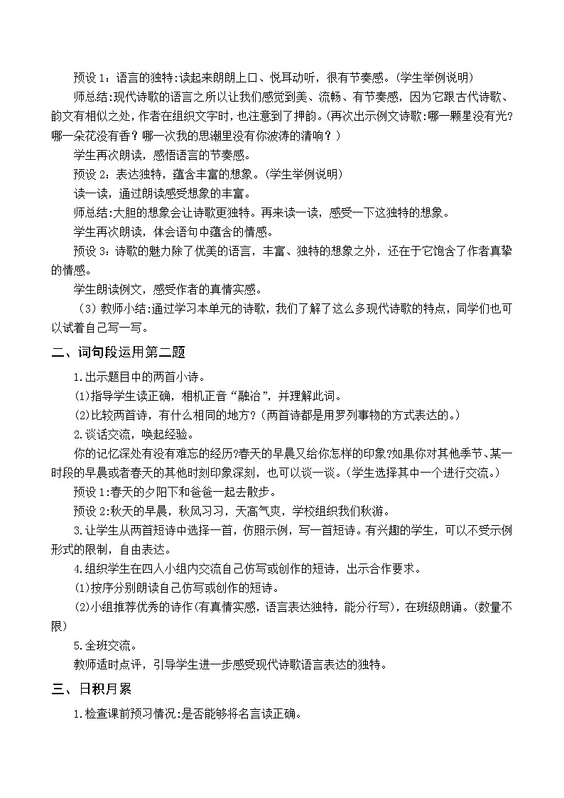 统编四语下 第三单元 语文园地三 PPT课件+教案02