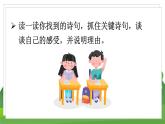 统编四语下 第三单元 语文园地三 PPT课件+教案