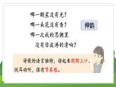 统编四语下 第三单元 语文园地三 PPT课件+教案