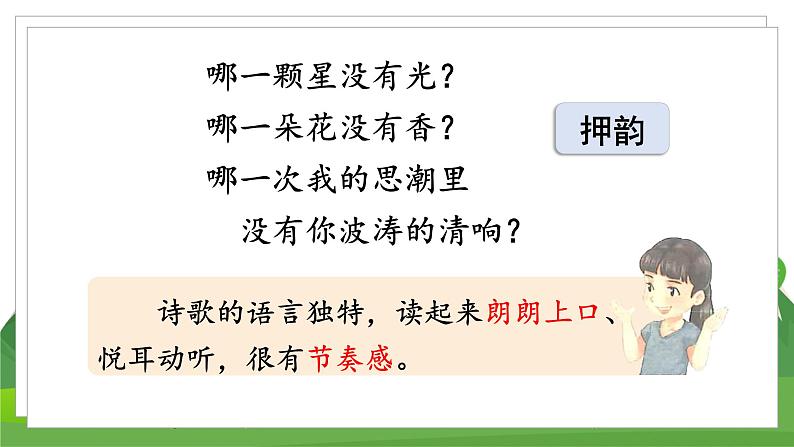 统编四语下 第三单元 语文园地三 PPT课件+教案05