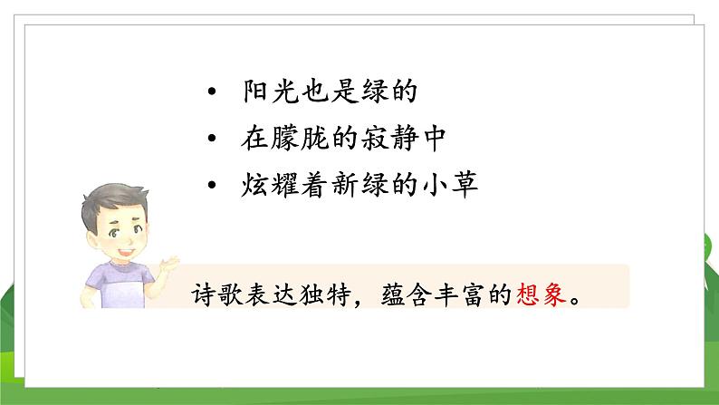 统编四语下 第三单元 语文园地三 PPT课件+教案06
