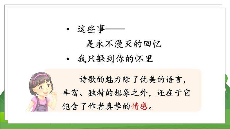 统编四语下 第三单元 语文园地三 PPT课件+教案07