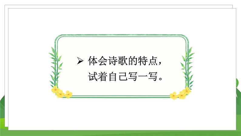 统编四语下 第三单元 语文园地三 PPT课件+教案08