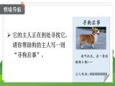 統(tǒng)編四語(yǔ)下 第四單元 習(xí)作四  我的動(dòng)物朋友 PPT課件+教案